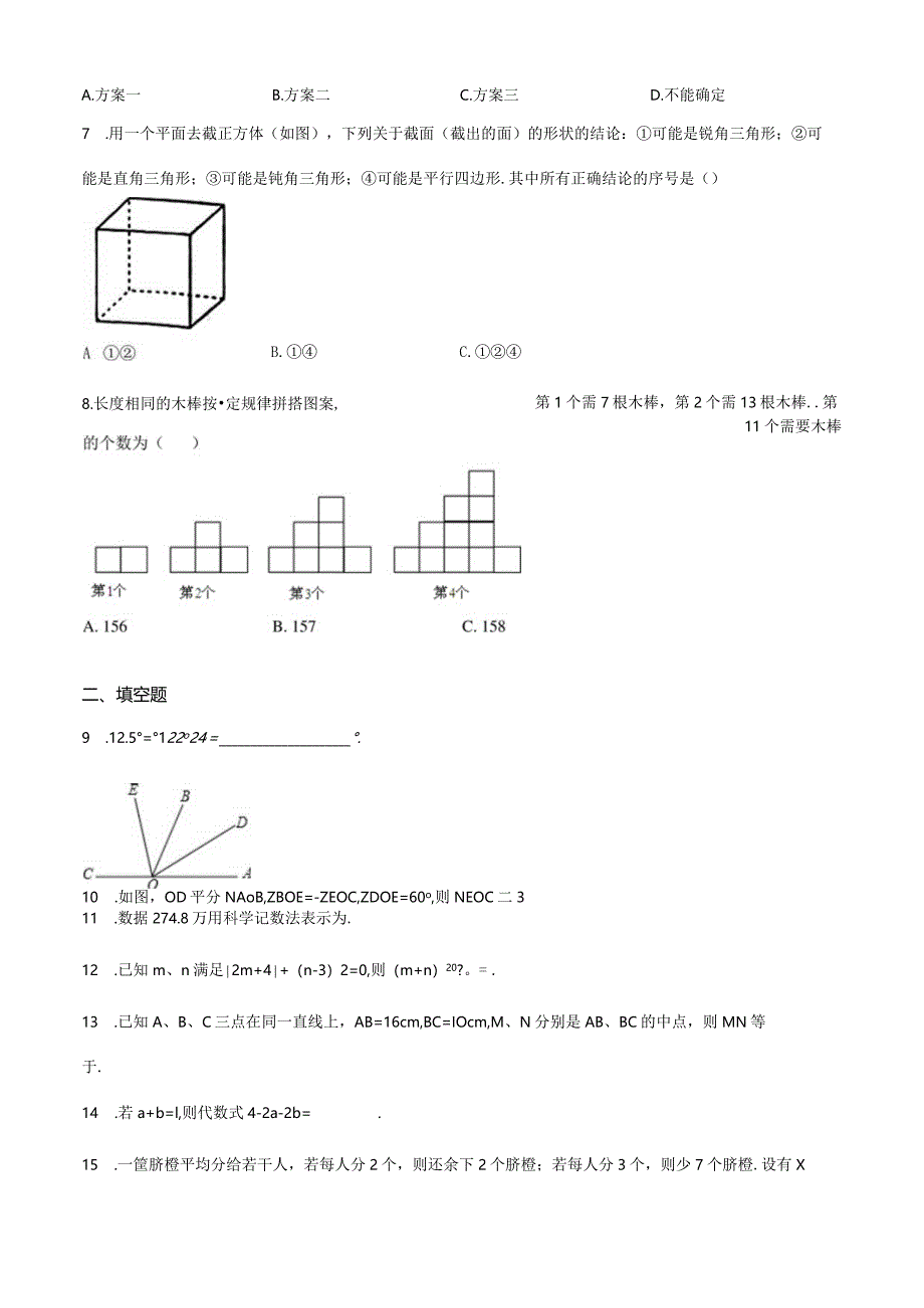 11.人教版·江西省吉安市峡江县期末.docx_第3页