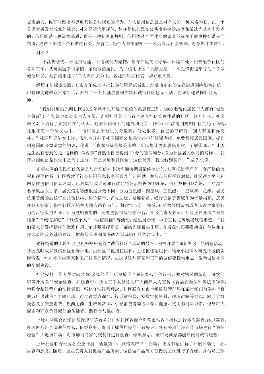 2019年420公务员联考《申论》真题及答案（重庆上半年卷）.docx_第2页