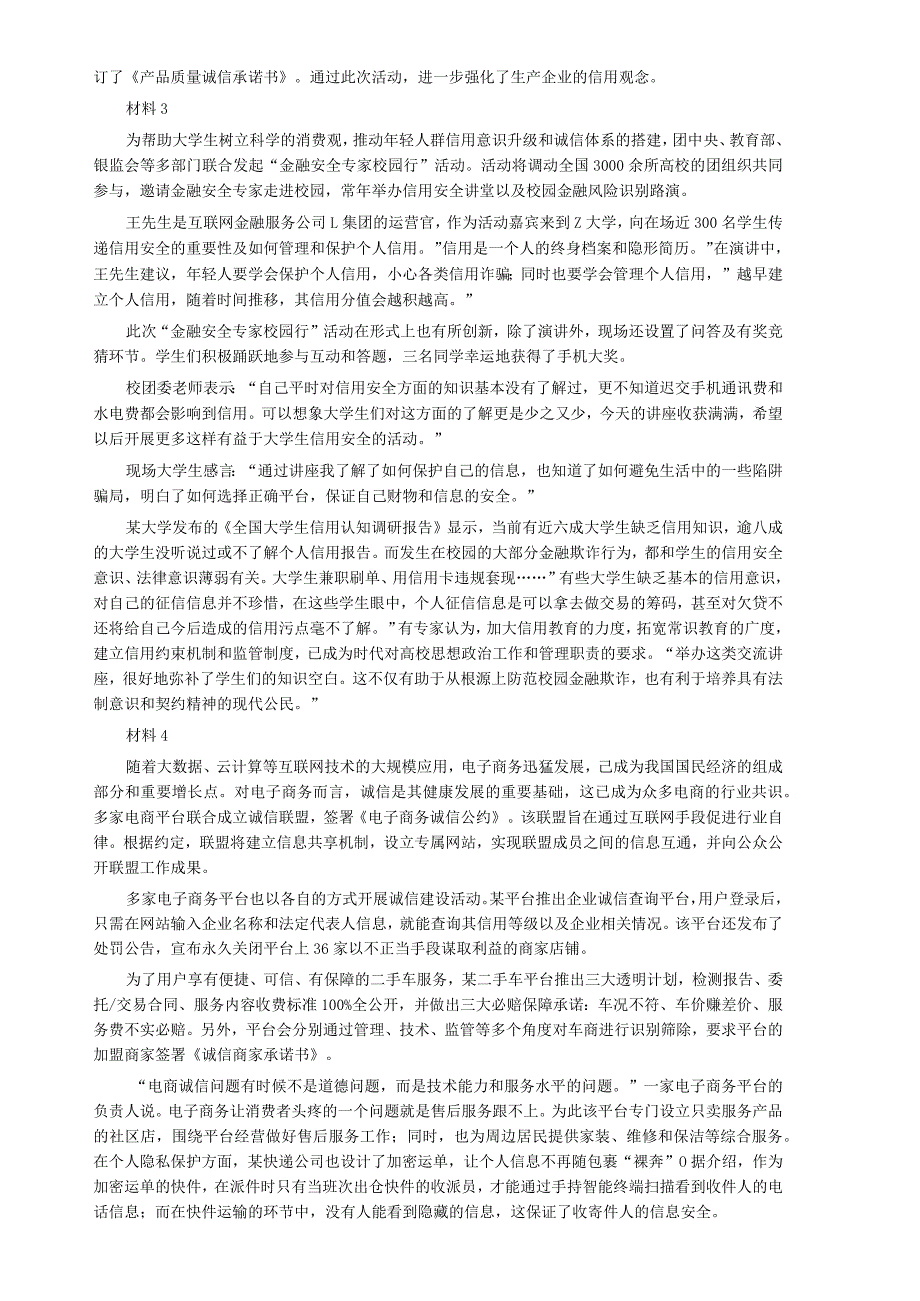 2019年420公务员联考《申论》真题及答案（重庆上半年卷）.docx_第3页