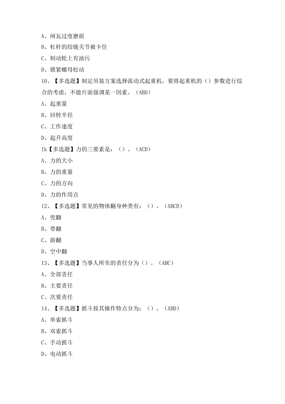 2024年【缆索式起重机司机】模拟考试题及答案.docx_第3页