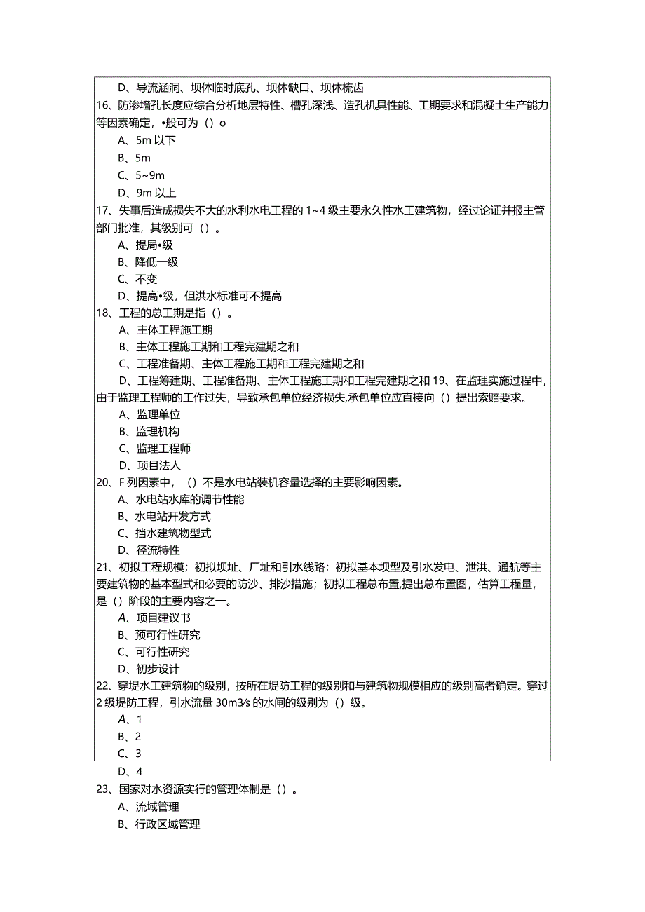 2022年专业知识（水利水电）考试试卷(含六卷)含答案解析.docx_第3页