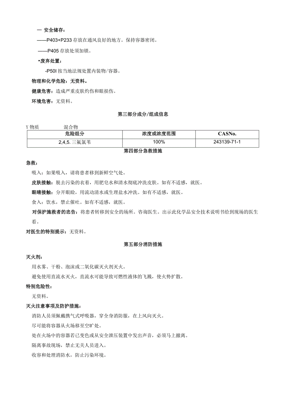 2,4,5-三氟氯苄-安全技术说明书MSDS.docx_第2页