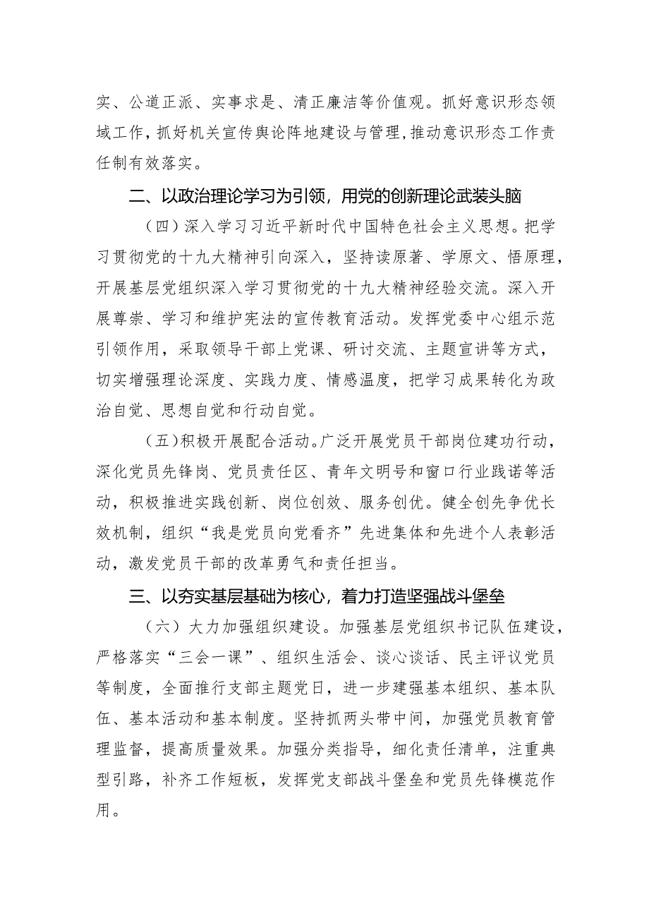 2021年党建工作要点.docx_第2页