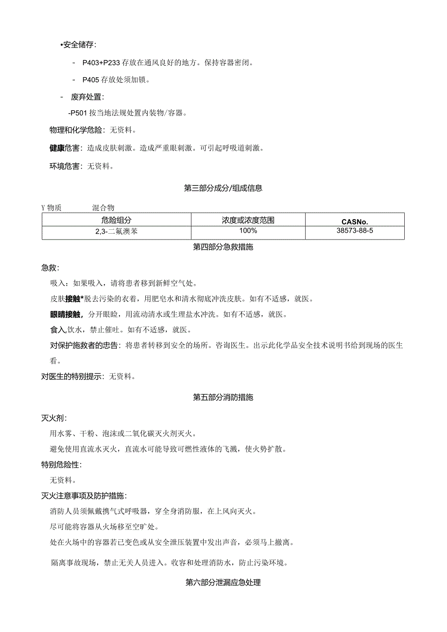 2,3-二氟溴苯-安全技术说明书MSDS.docx_第2页