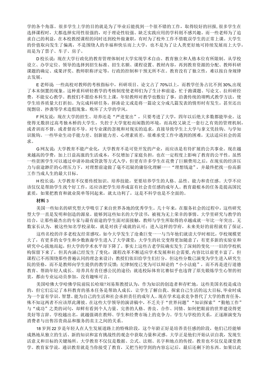 2018年421公务员联考《申论》真题及参考答案（山东C卷）.docx_第2页