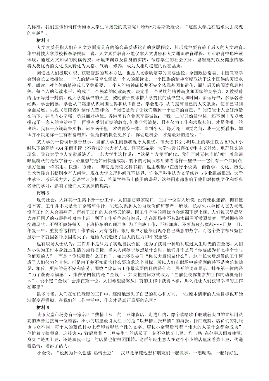 2018年421公务员联考《申论》真题及参考答案（山东C卷）.docx_第3页