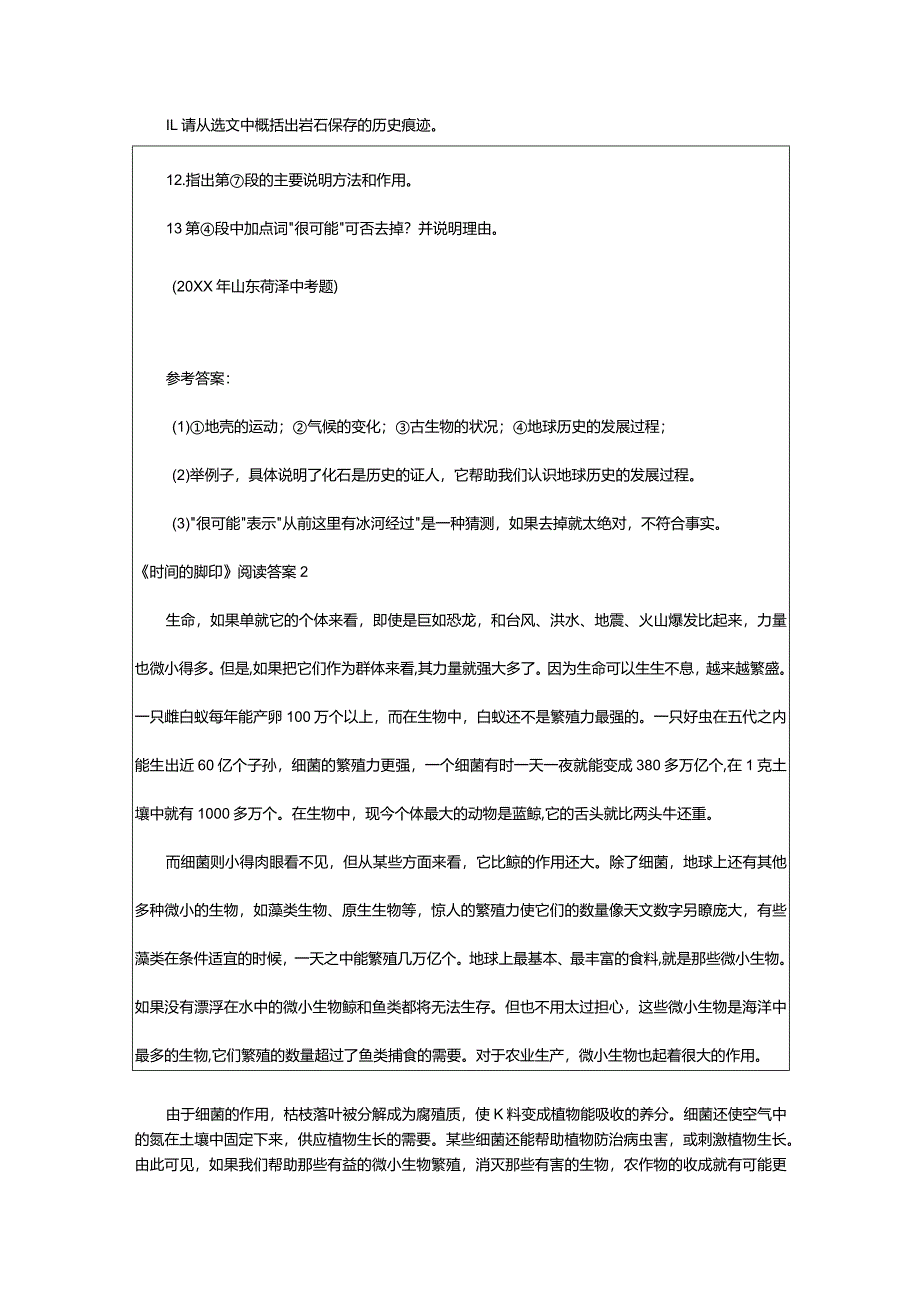 2024年《时间的脚印》阅读答案-大文斗范文网手机端.docx_第2页