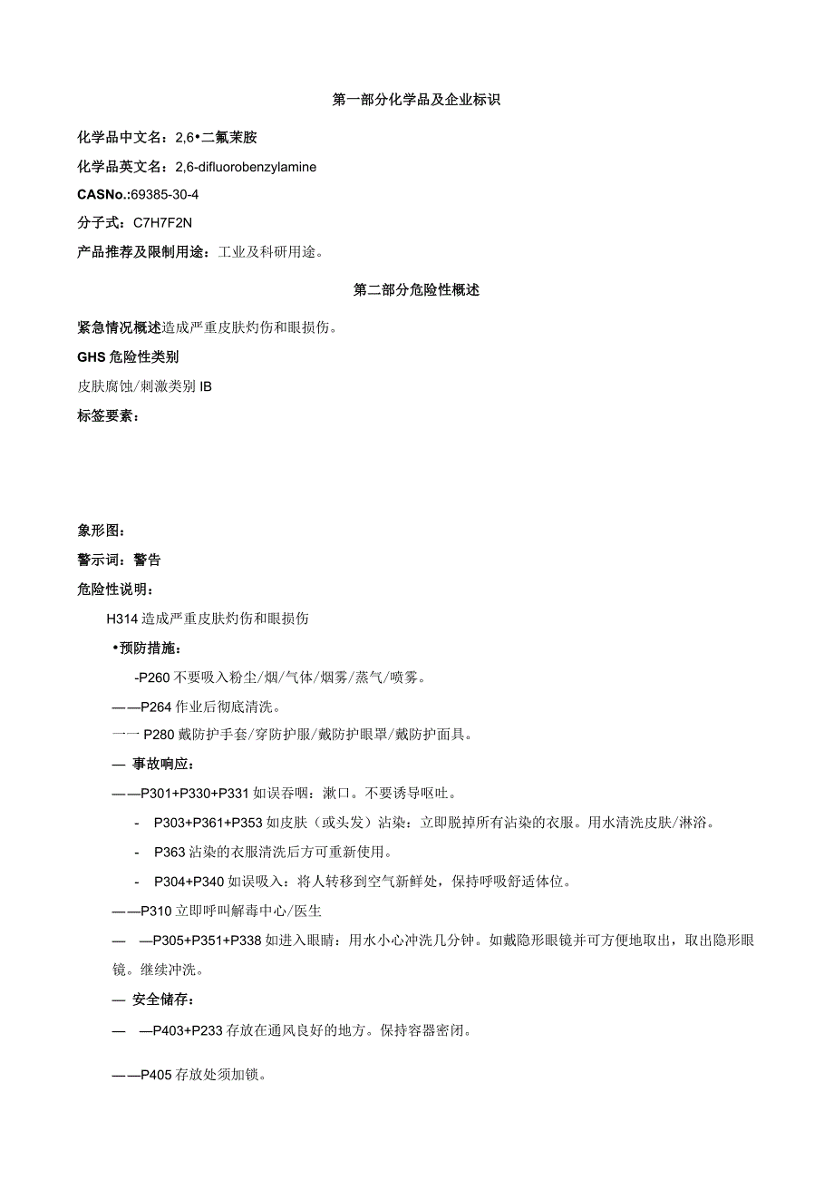 2,6-二氟苄胺-安全技术说明书MSDS.docx_第1页