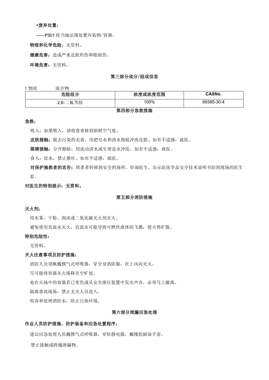 2,6-二氟苄胺-安全技术说明书MSDS.docx_第2页