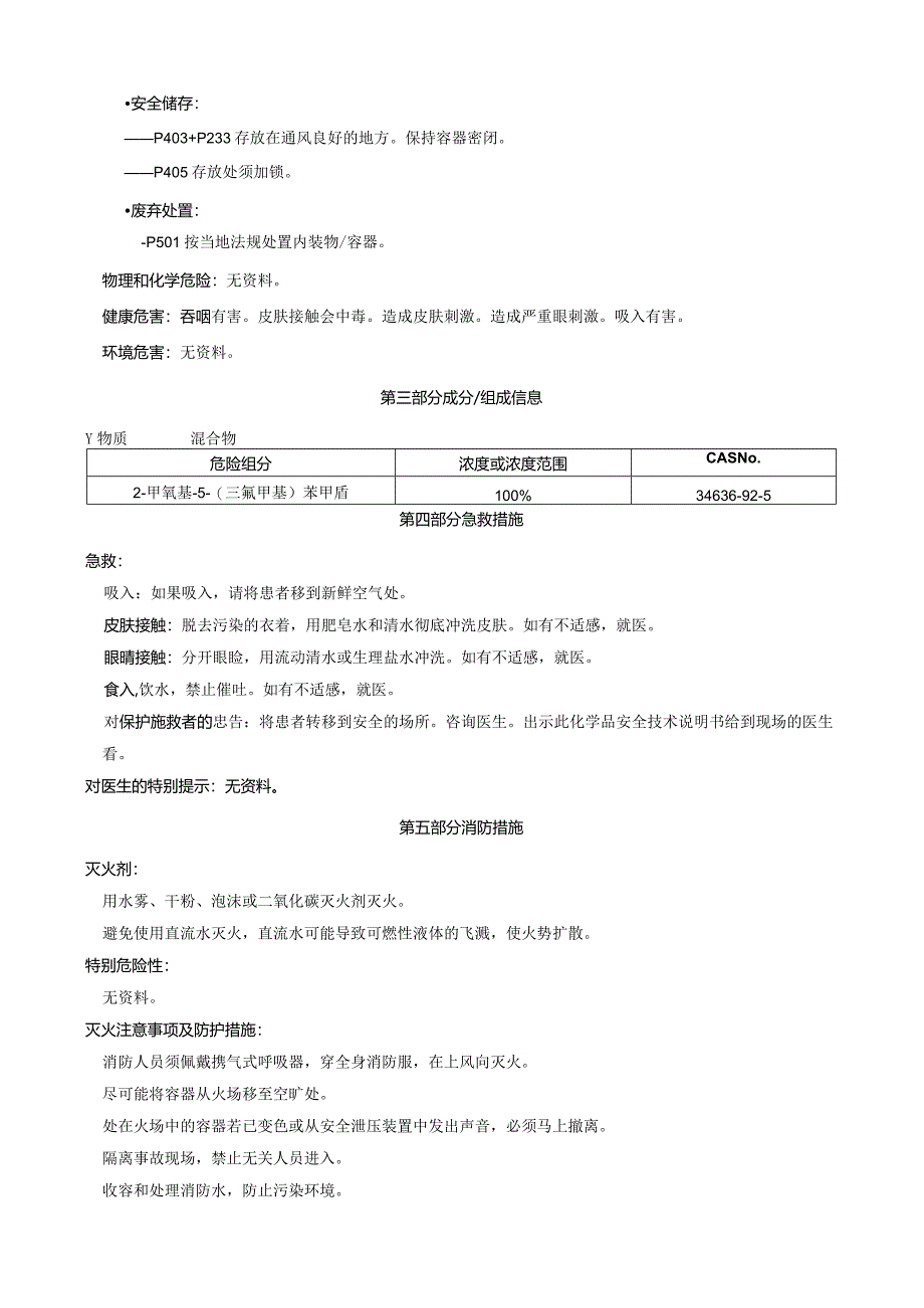 2-甲氧基-5-(三氟甲基)苯甲腈-安全技术说明书MSDS.docx_第2页