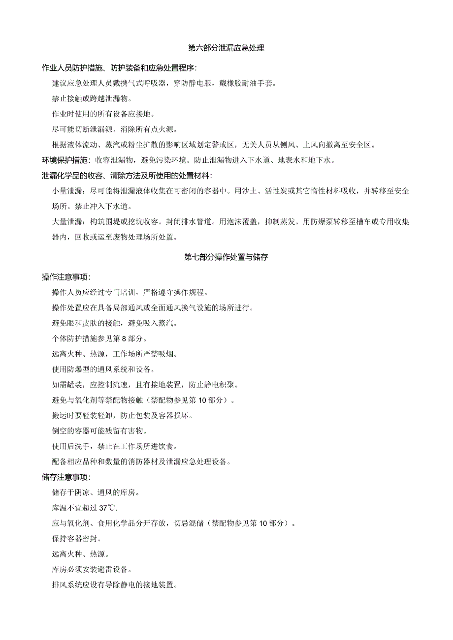 2-甲氧基-5-(三氟甲基)苯甲腈-安全技术说明书MSDS.docx_第3页