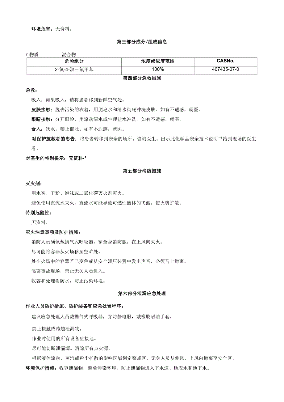 2-氯-4-溴三氟甲苯-安全技术说明书MSDS.docx_第2页