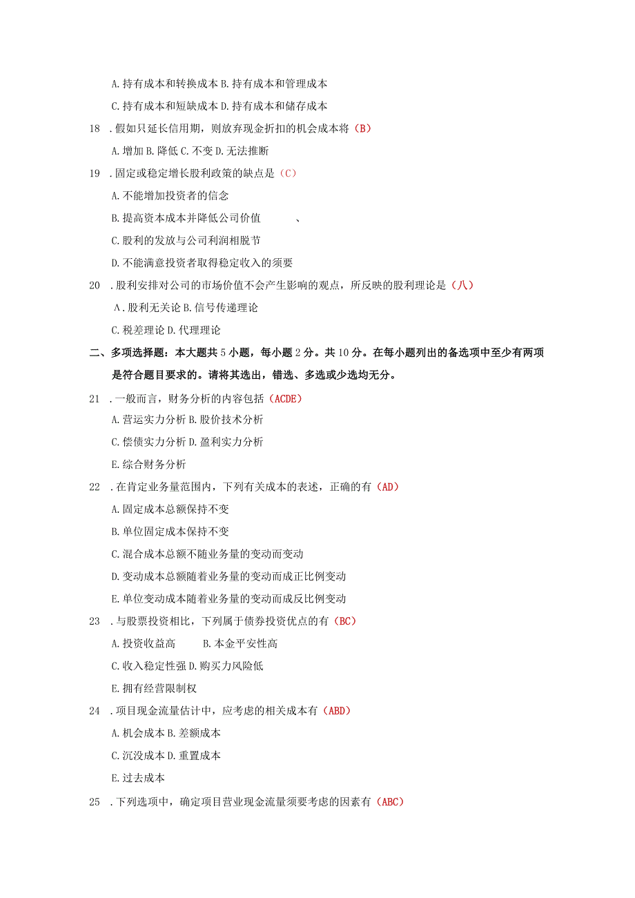 2024年4月全国自考《财务管理学》试题及答案.docx_第3页