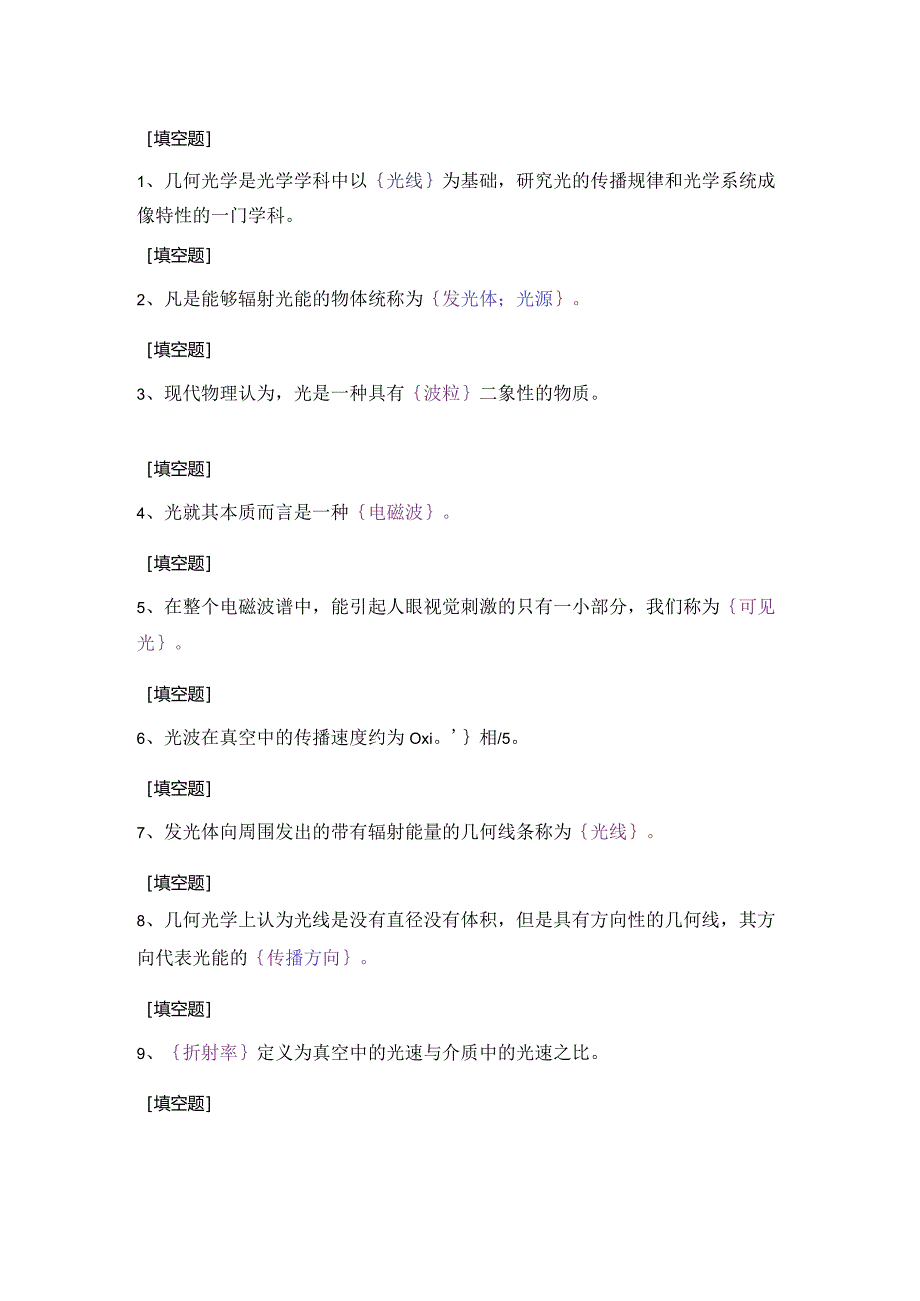 (94)--第一章-填空题-I级应用光学.docx_第1页