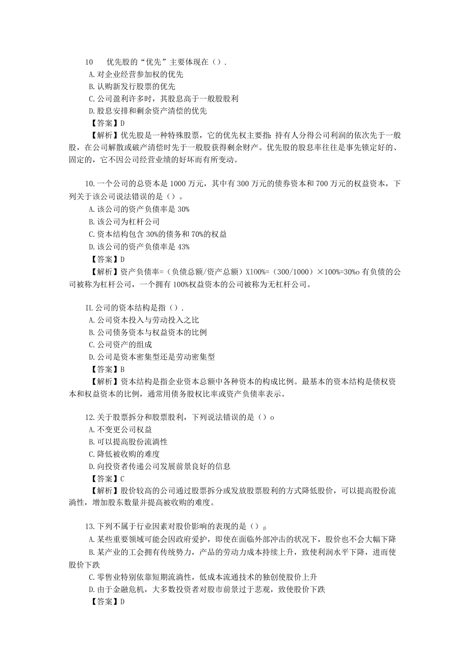 2024年4月基金从业资格考试《证券投资基金基础知识》考前押题及详解.docx_第3页