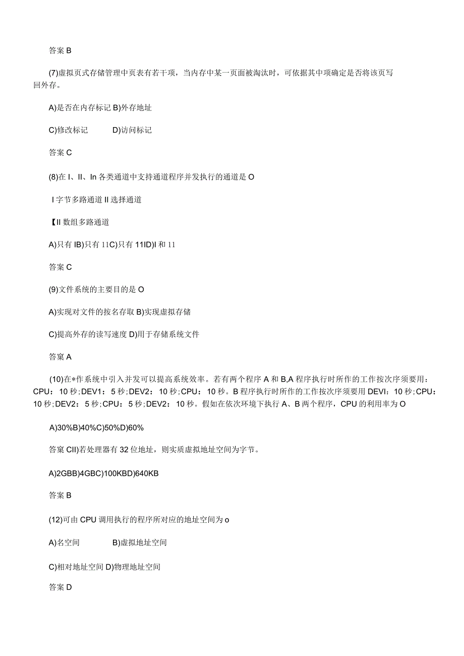 2024年4月计算机等考三级网络技术笔试真题及答案.docx_第2页