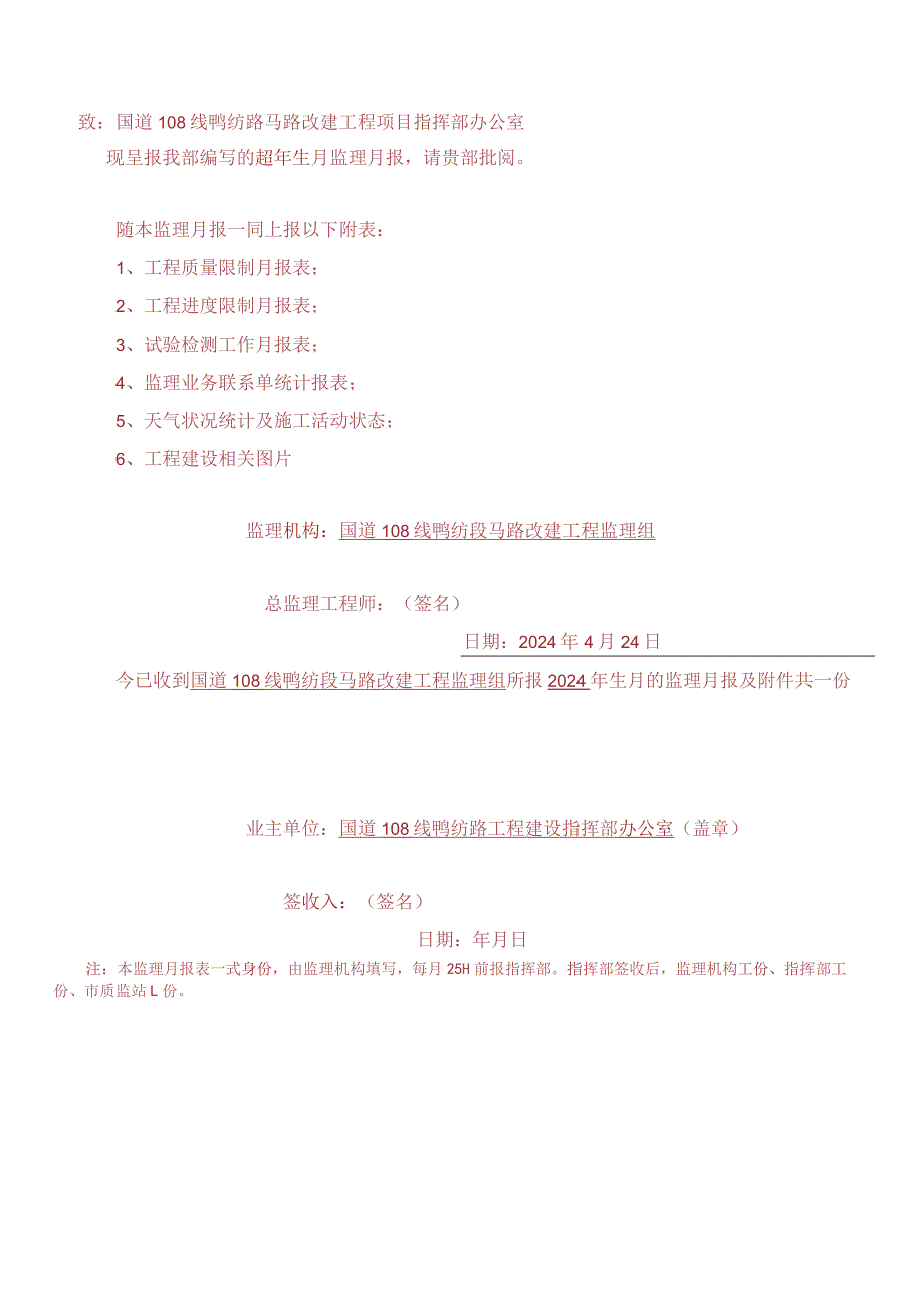 2024年4月监理月报(文字说明).docx_第2页