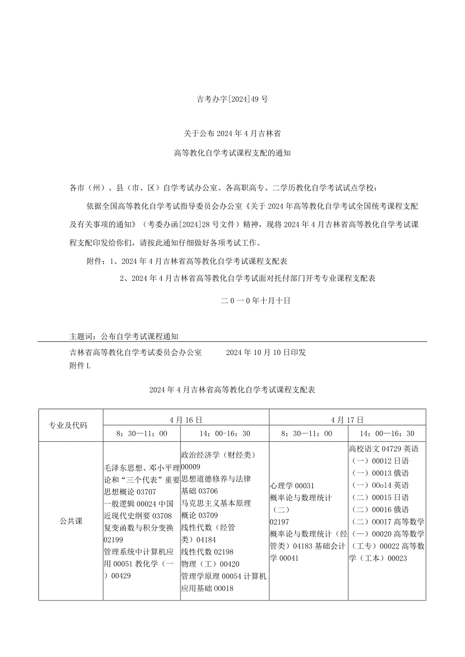 2024年4月吉林省.docx_第1页