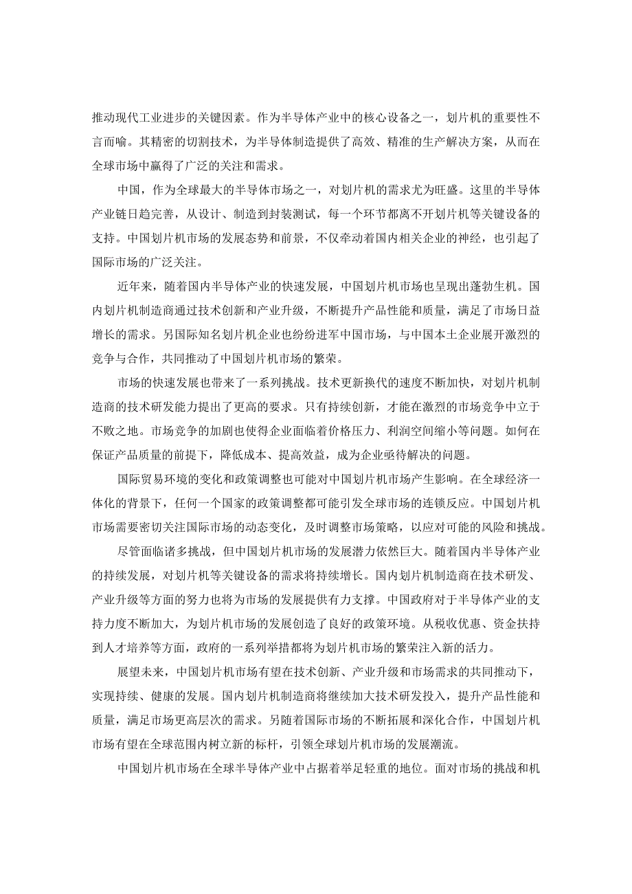 2023-2030年中国划片机市场运行前景及未来发展决策研究报告.docx_第3页