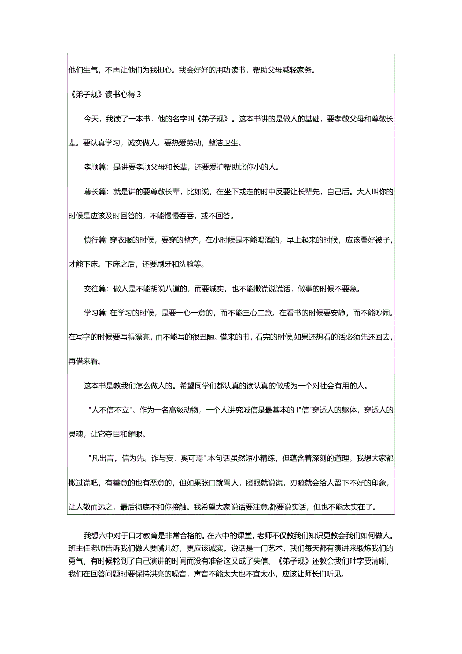 2024年《弟子规》读书心得-大文斗范文网手机端.docx_第2页