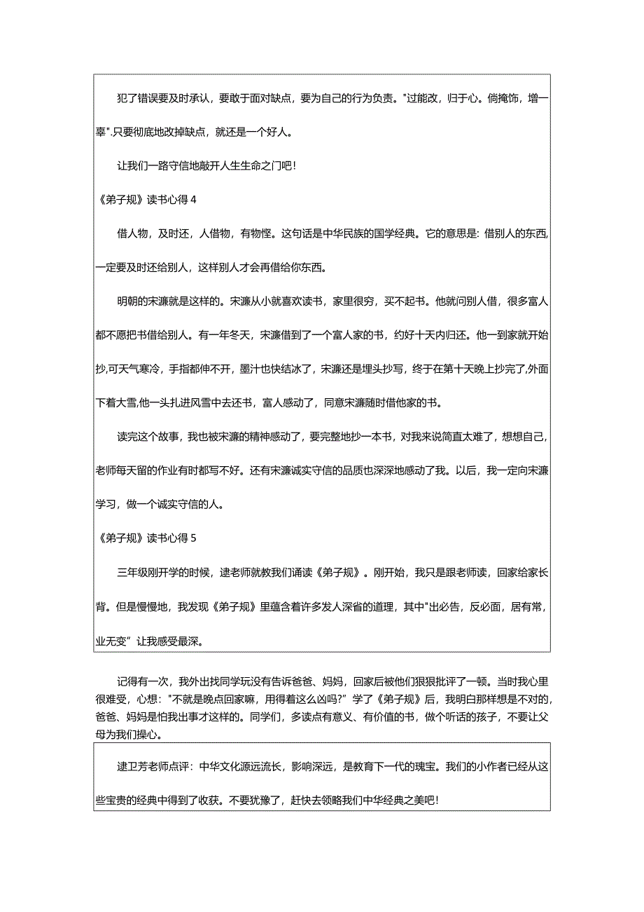 2024年《弟子规》读书心得-大文斗范文网手机端.docx_第3页