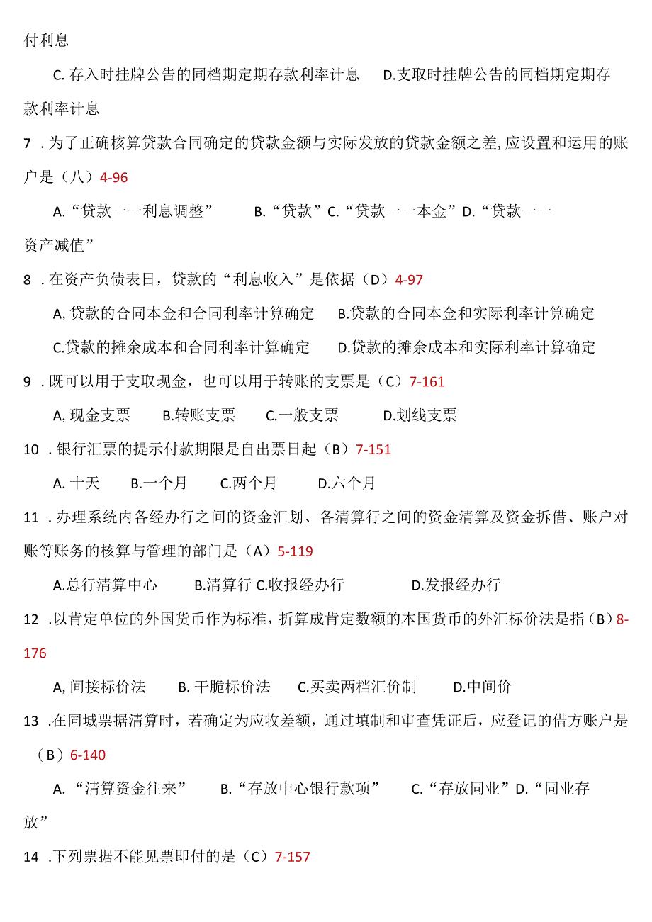 2024年4月全国自考《银行会计学》试题和答案.docx_第2页