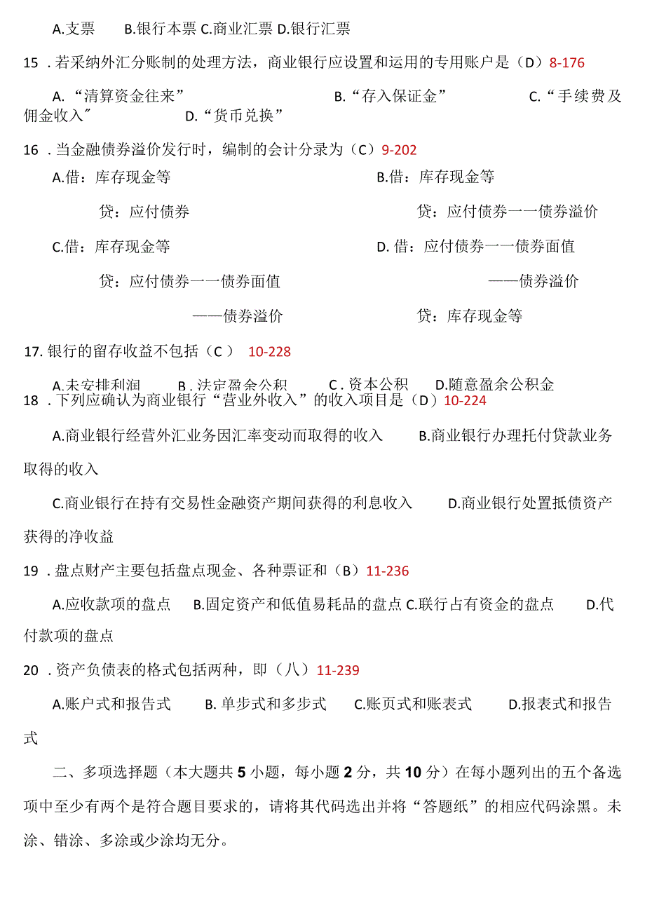 2024年4月全国自考《银行会计学》试题和答案.docx_第3页