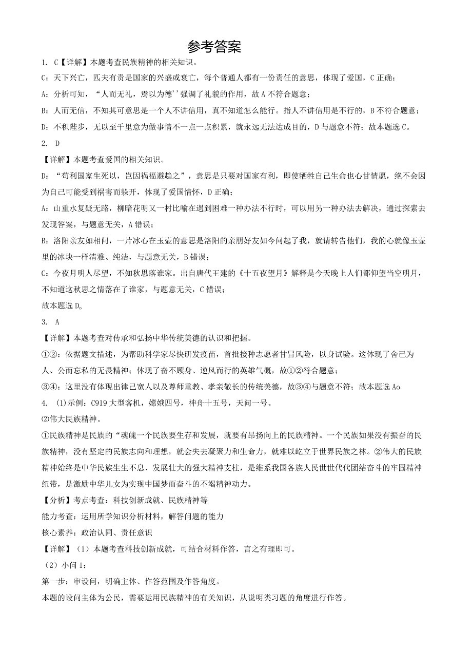 2021年-2023年北京重点校初二（上）期末道德与法治试卷汇编：守望精神家园.docx_第3页