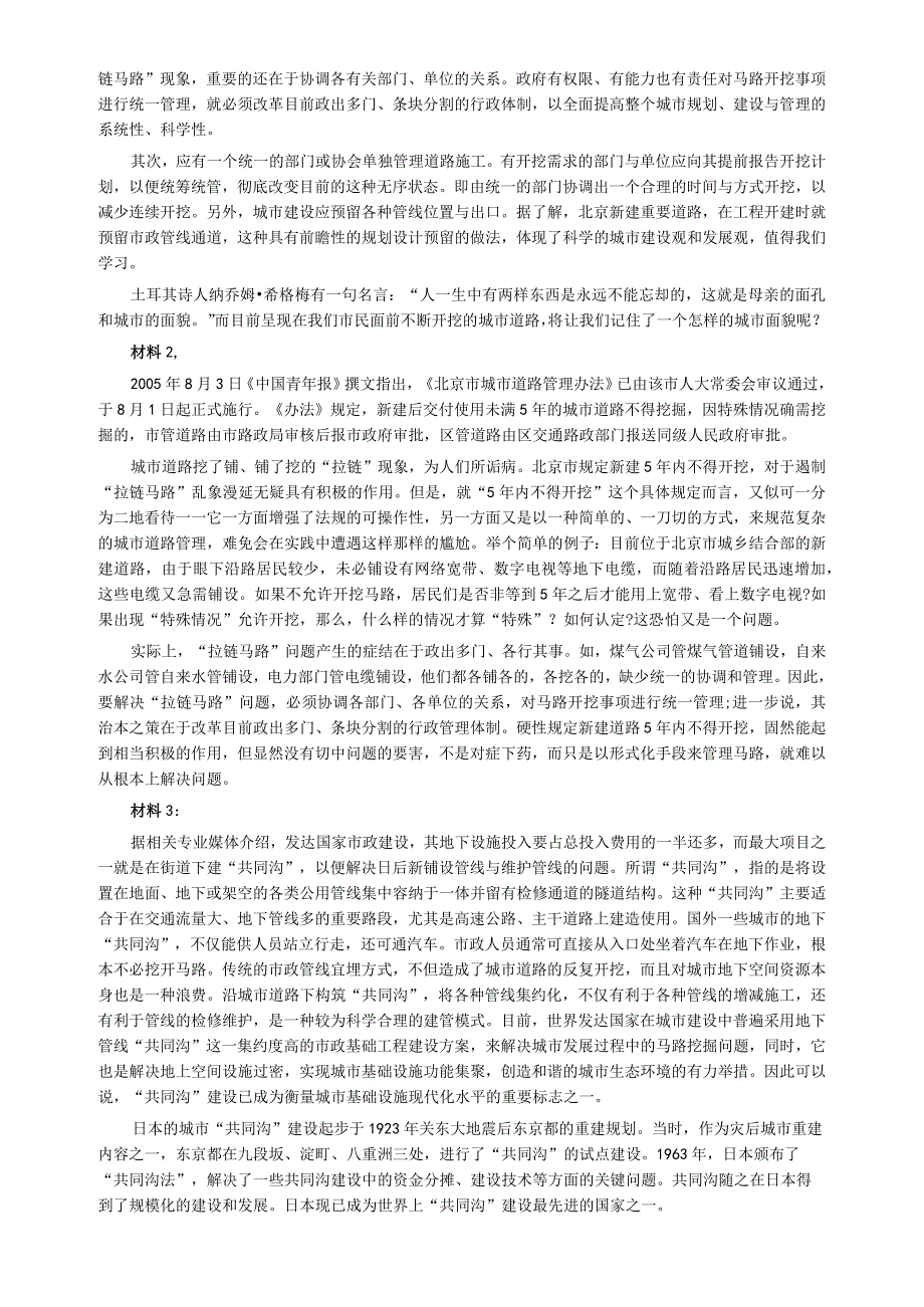 2008年四川省公务员考试《申论》真题及参考答案.docx_第2页