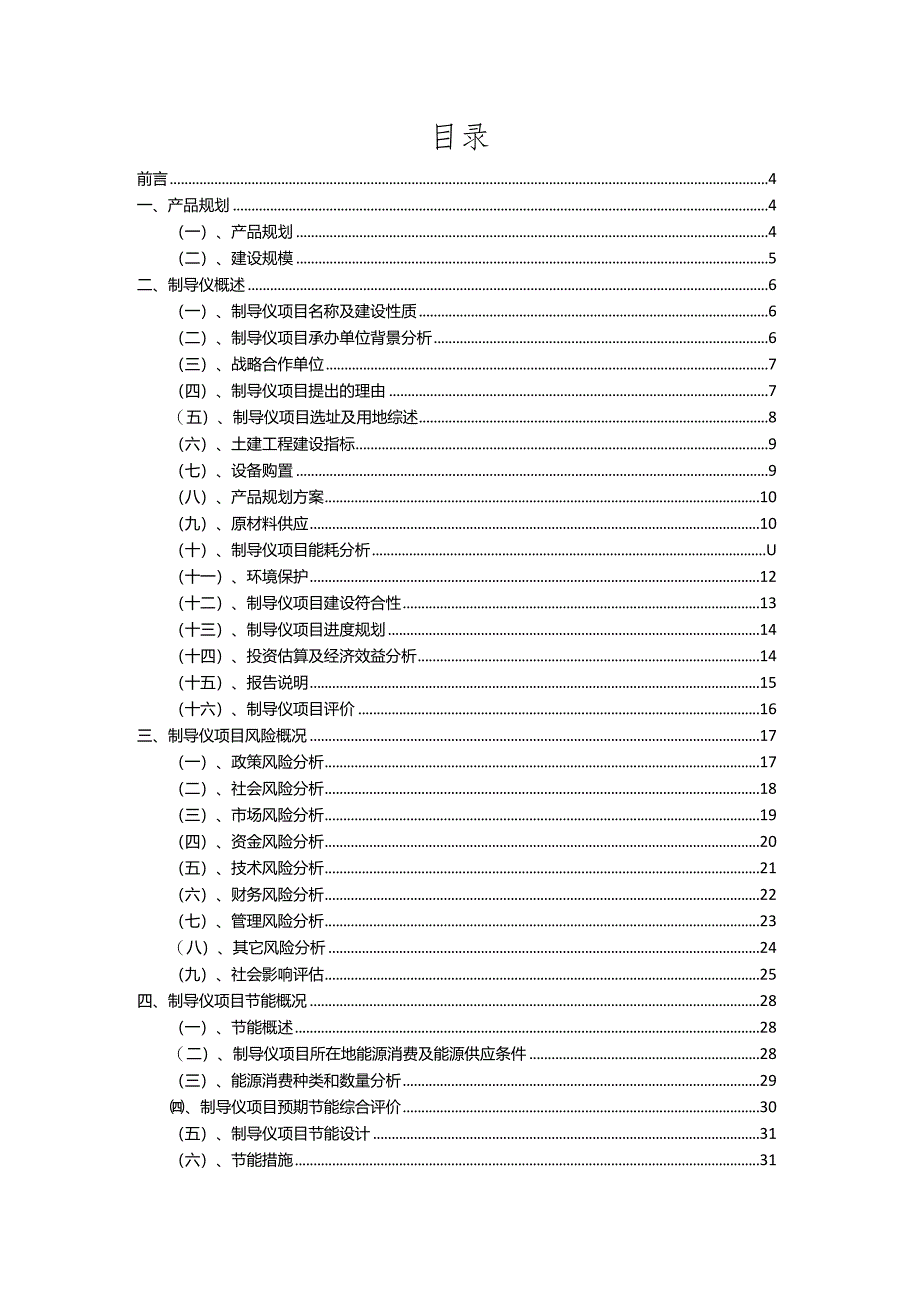 2023年制导仪相关行业项目成效实现方案.docx_第2页