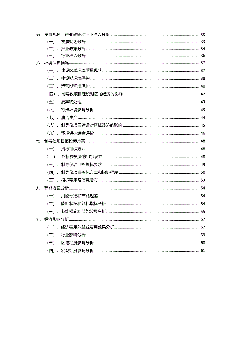 2023年制导仪相关行业项目成效实现方案.docx_第3页