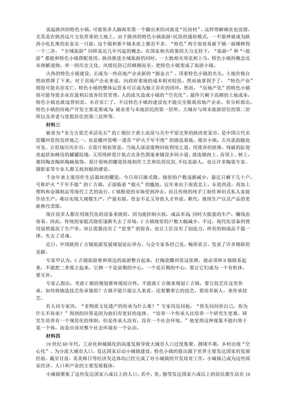 2018年421公务员联考《申论》真题和答案（陕西卷）.docx_第2页