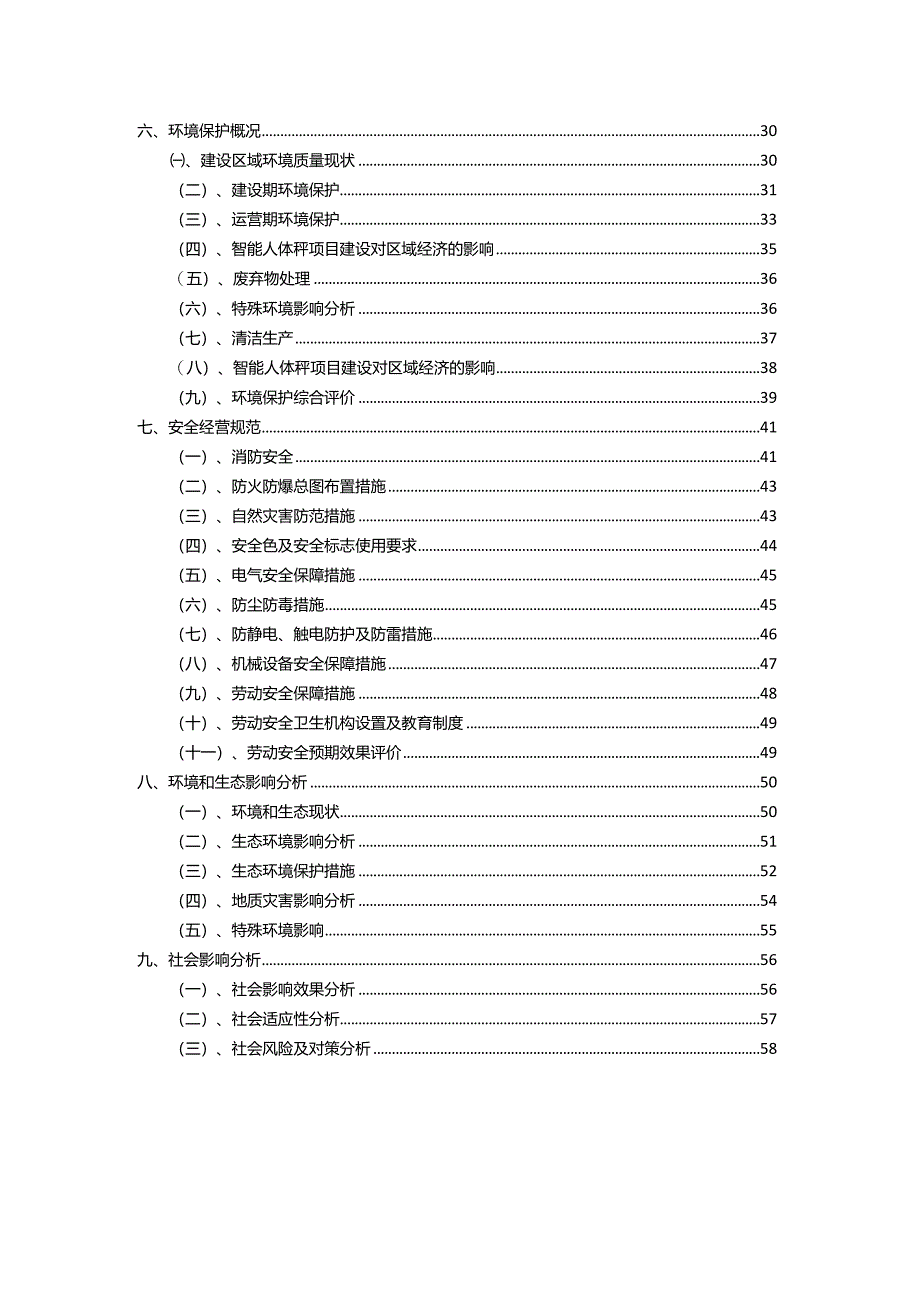 2023年智能人体秤相关项目运行指导方案.docx_第3页