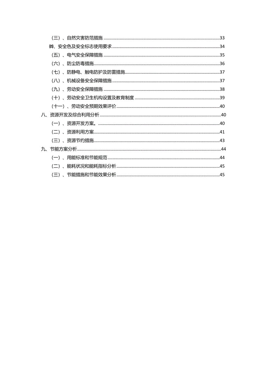 2023年修补漆相关项目实施方案.docx_第3页