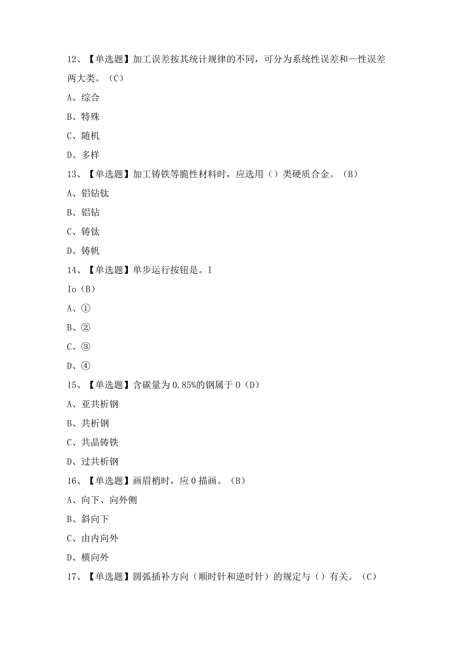 2024年【车工（技师）】作业模拟考试及答案.docx_第3页