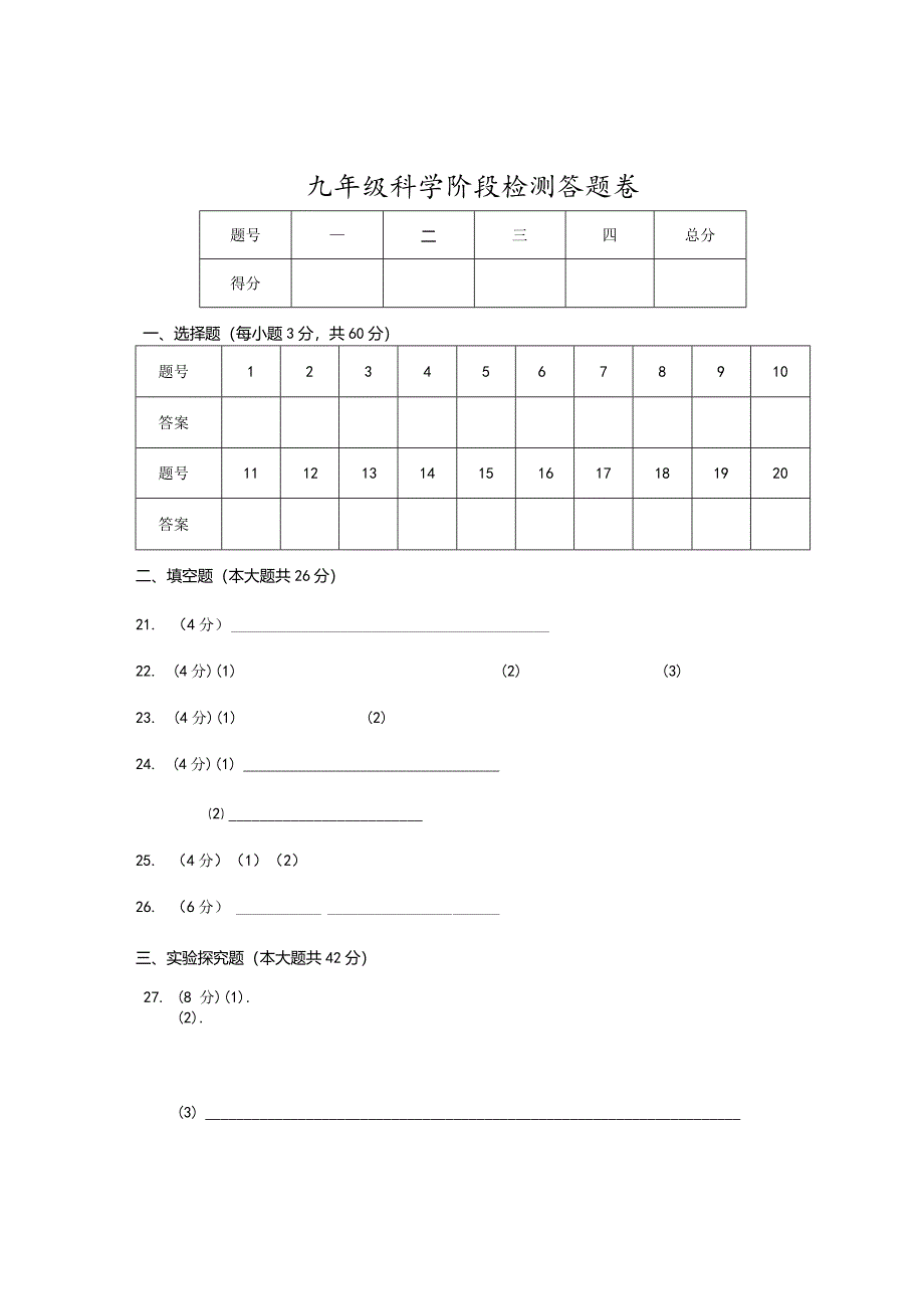 202004九年级科学答题卷.docx_第1页