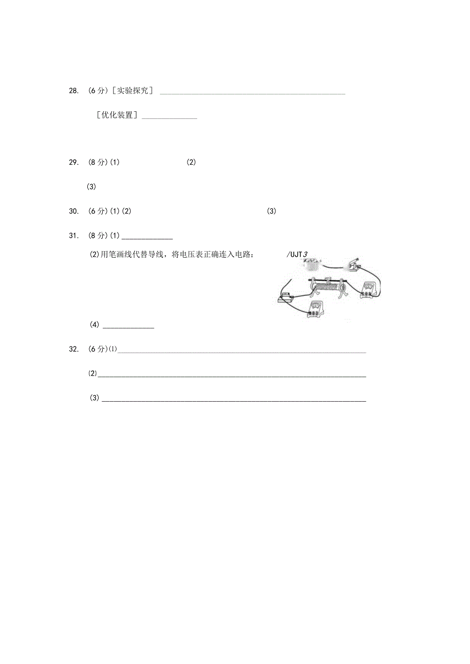 202004九年级科学答题卷.docx_第2页