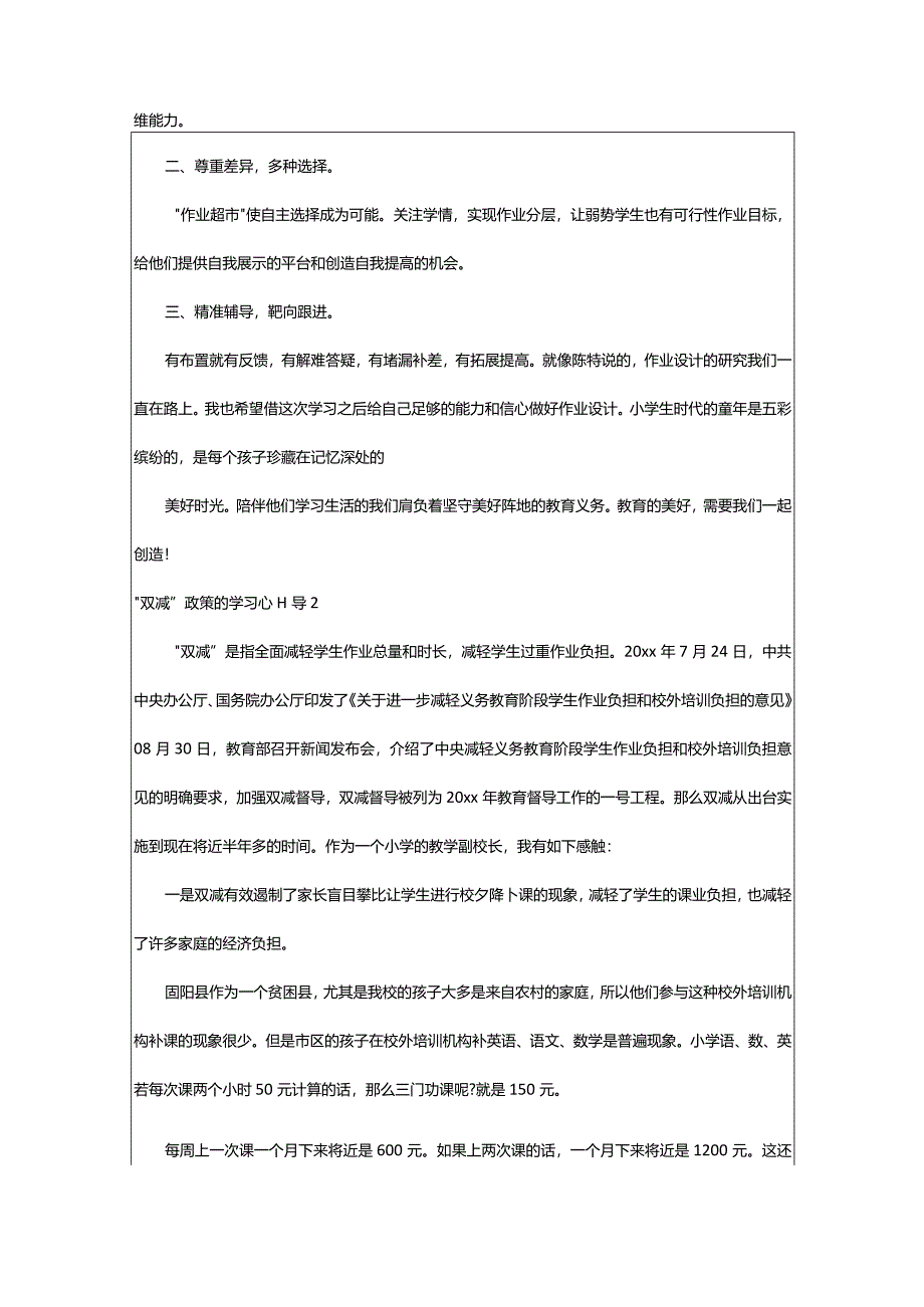 2024年“双减”政策的学习心得-大文斗范文网.docx_第2页