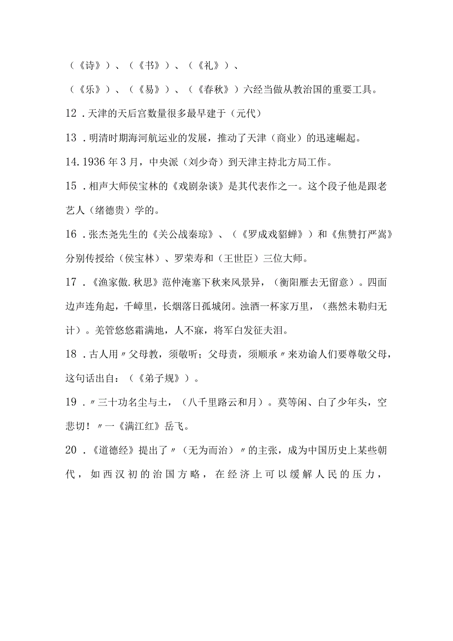 2024年中小学生必知传统文化常识知识竞赛题库及答案（共160题）.docx_第2页