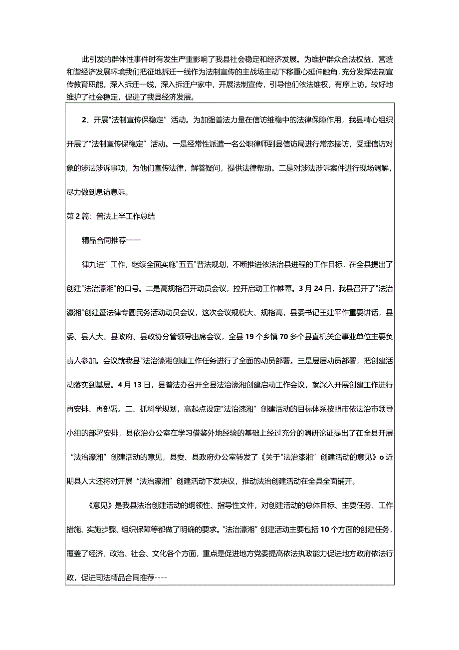 2024年上半年普法工作总结-大文斗范文网手机端.docx_第2页