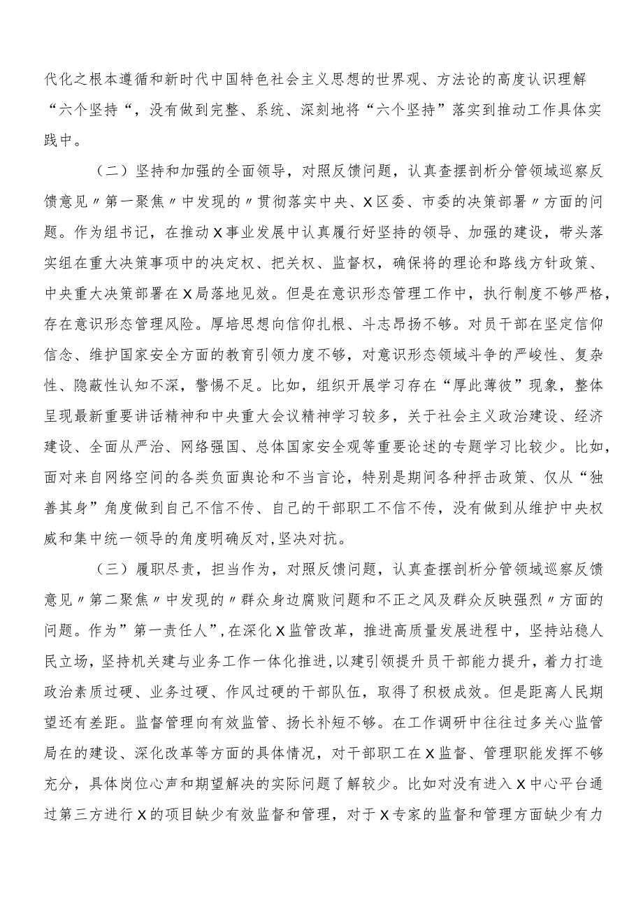 10篇2023年开展巡视巡查整改专题民主生活会对照检查剖析检查材料.docx_第2页