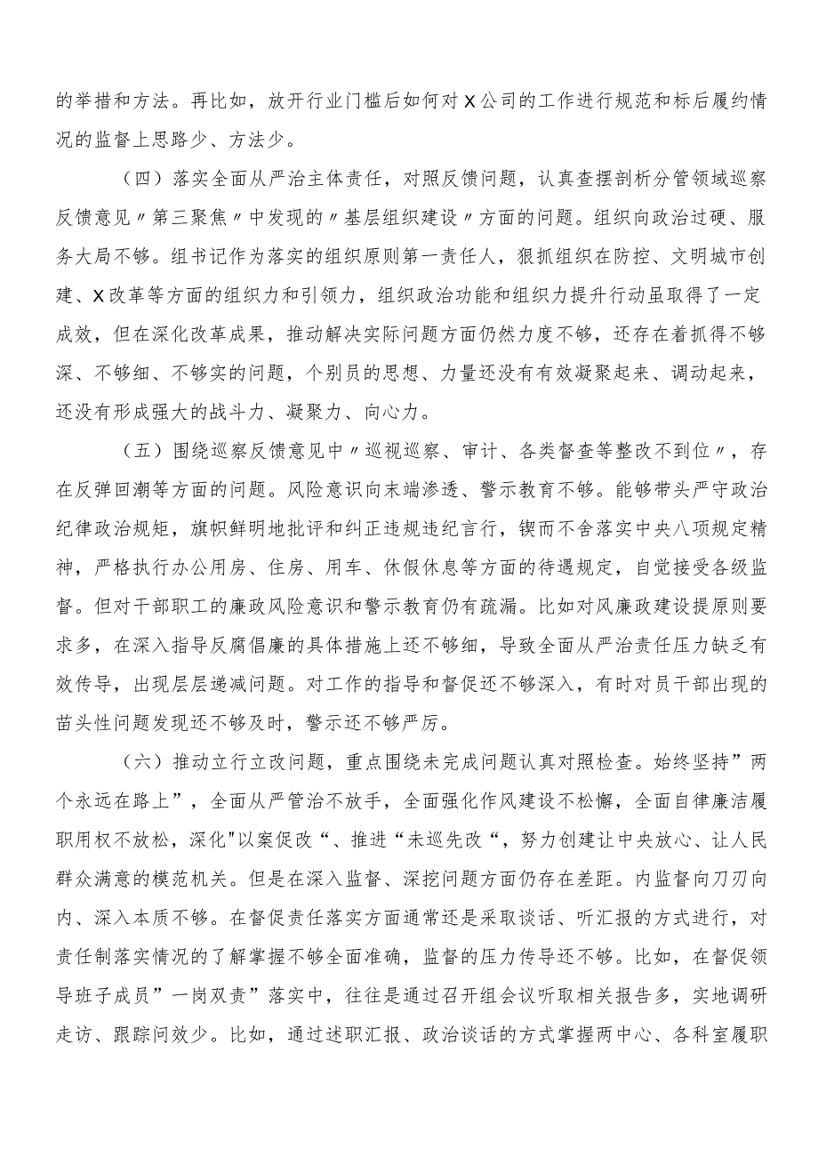 10篇2023年开展巡视巡查整改专题民主生活会对照检查剖析检查材料.docx_第3页