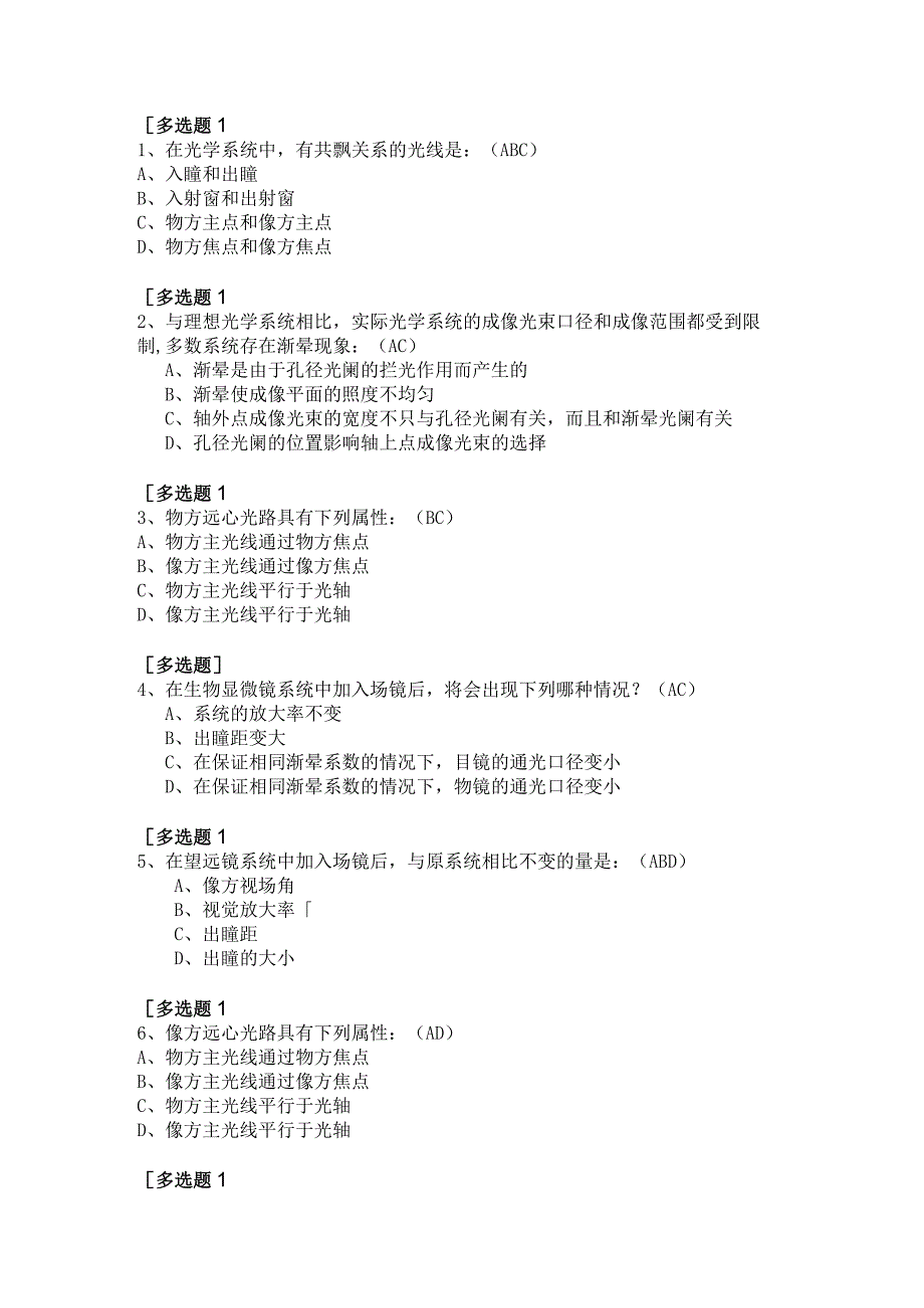 (166)--第四章-多选题应用光学.docx_第1页