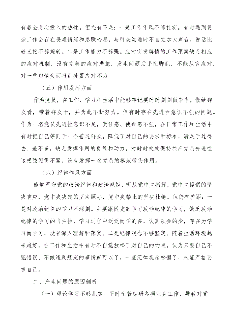 (2篇)能力本领方面存在问题原因分析整改措施2022年度组织生活会个人对照检查材料范文音.docx_第3页