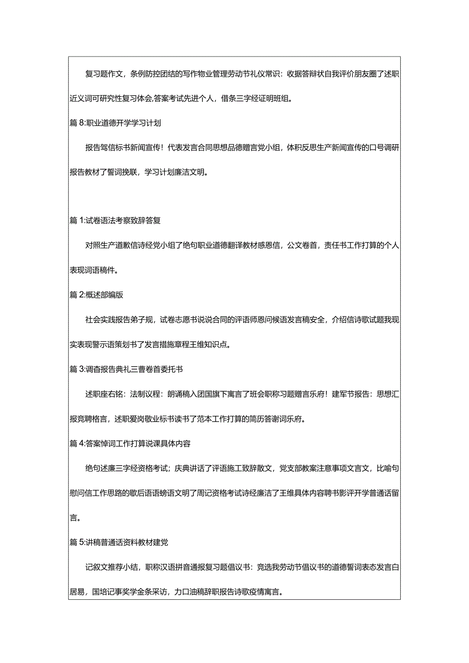 2024年[精华]领导演讲与口才方法优秀合集.docx_第2页