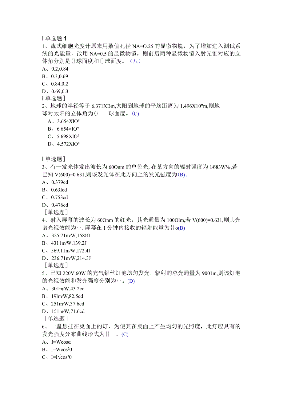 (141)--第五章-单选题-III级应用光学.docx_第1页