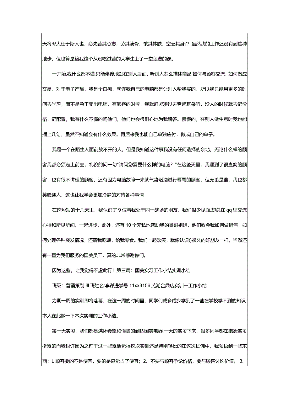 2024年个人教学工作总结美篇-大文斗范文网手机端.docx_第3页