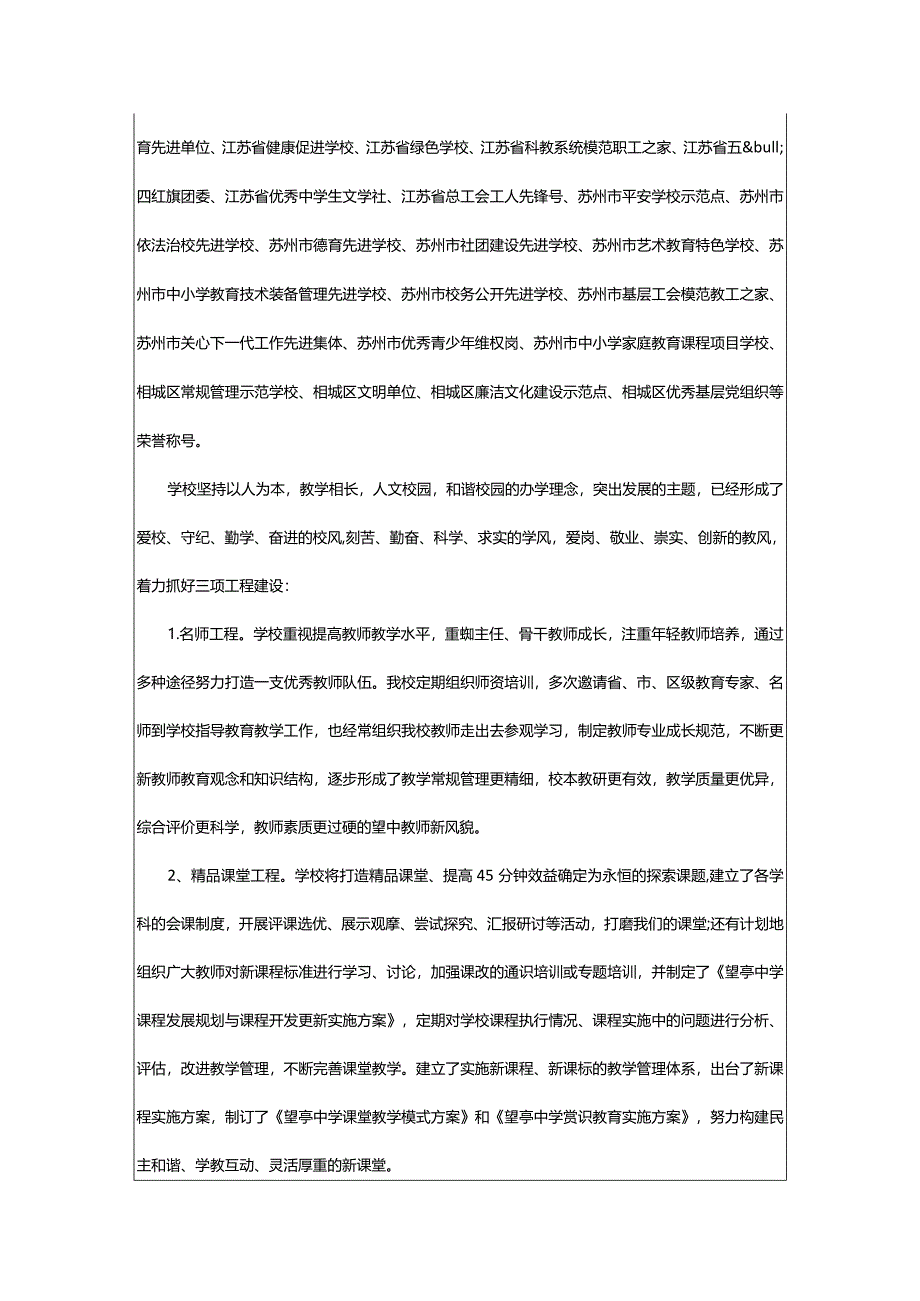 2024年2024苏州市相城区望亭中学多少钱(学费明细).docx_第2页