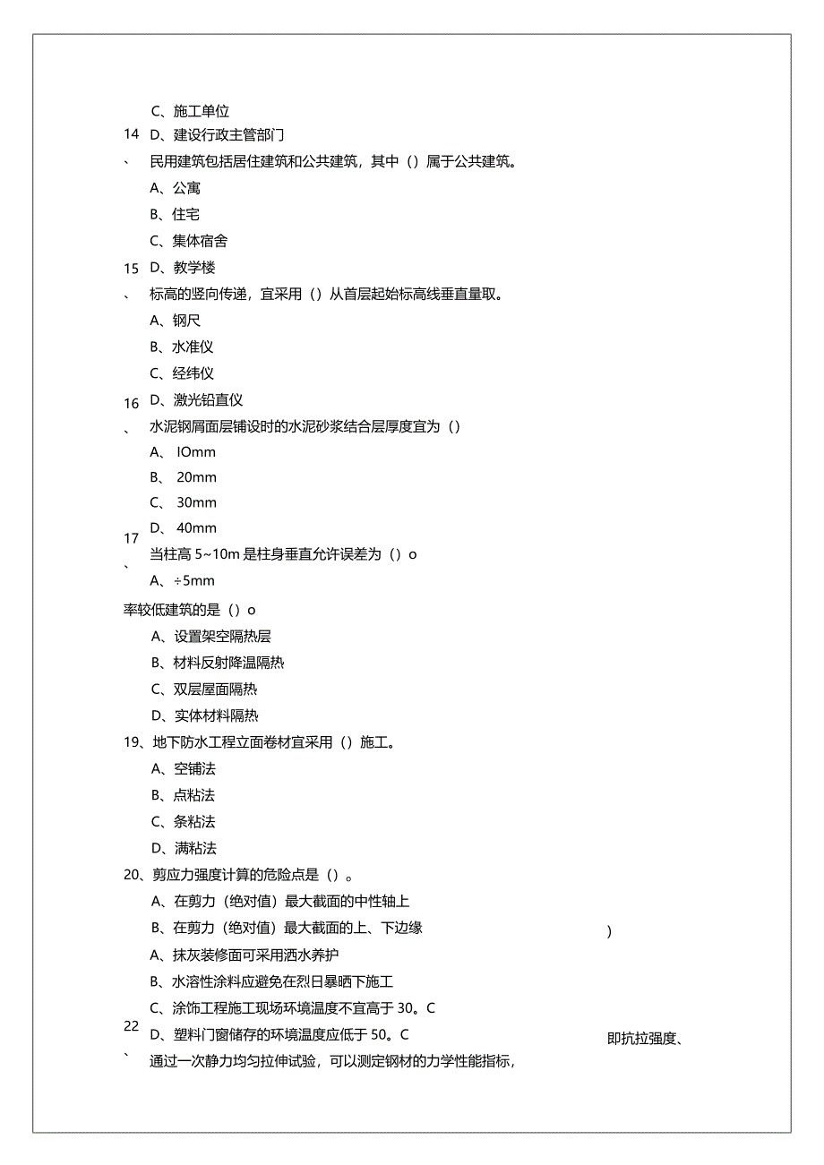 2022年(土建施工)基础知识考试试卷及答案.docx_第3页