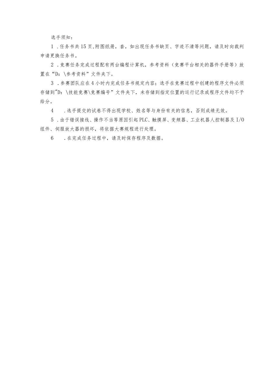 2023年全国职业院校技能大赛高职组GZ019机电一体化技术赛题第10套-任务书A、B.docx_第2页